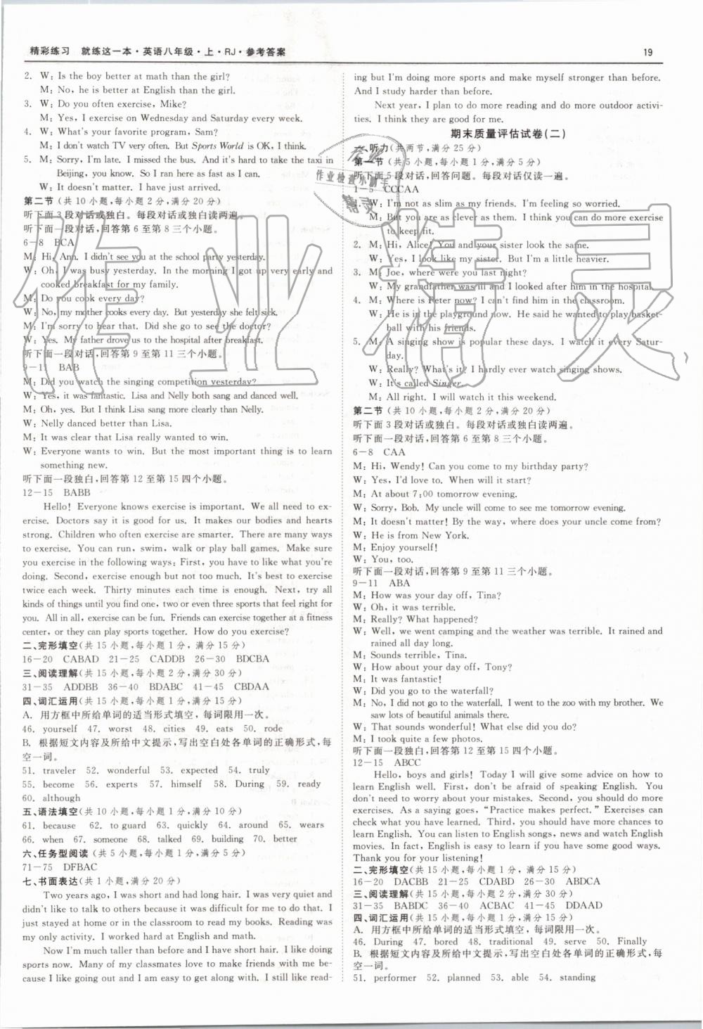 2019年精彩練習(xí)就練這一本八年級(jí)英語(yǔ)上冊(cè)人教版 第19頁(yè)