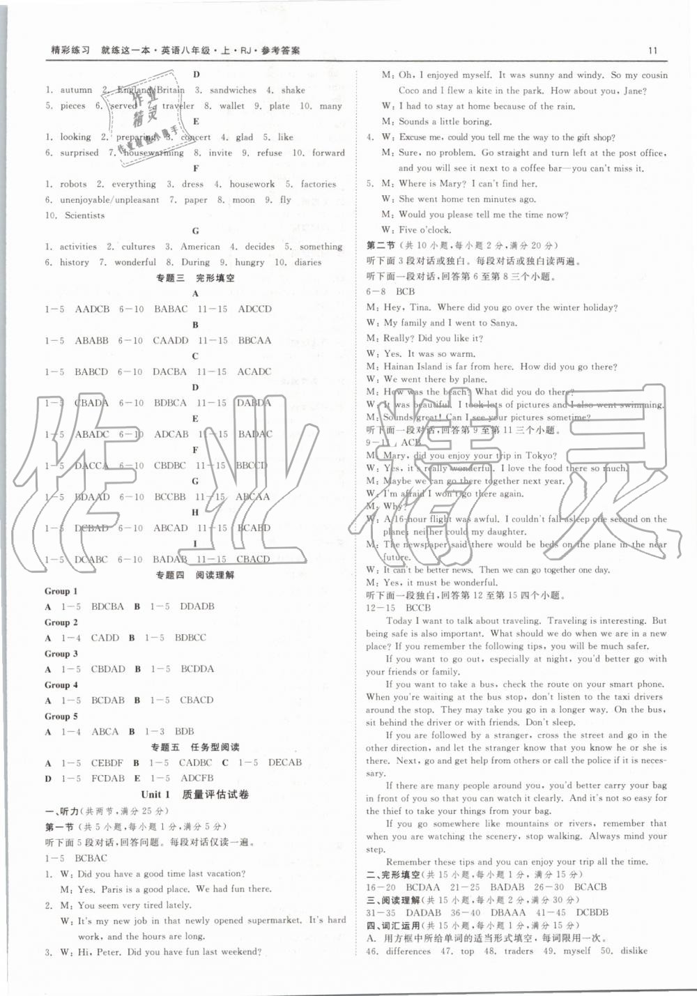 2019年精彩練習(xí)就練這一本八年級(jí)英語(yǔ)上冊(cè)人教版 第11頁(yè)