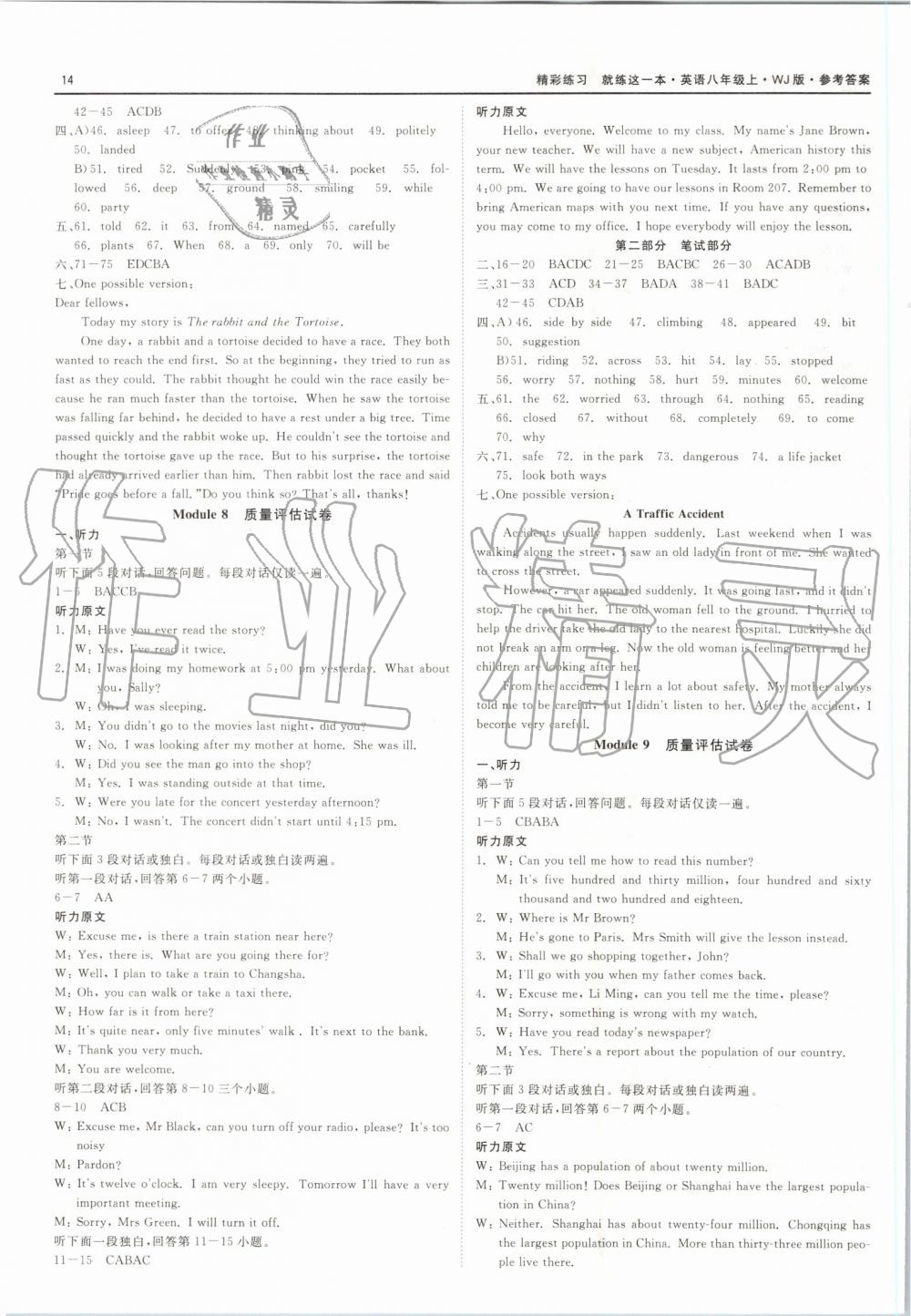 2019年精彩練習(xí)就練這一本八年級(jí)英語上冊(cè)外研版 第14頁