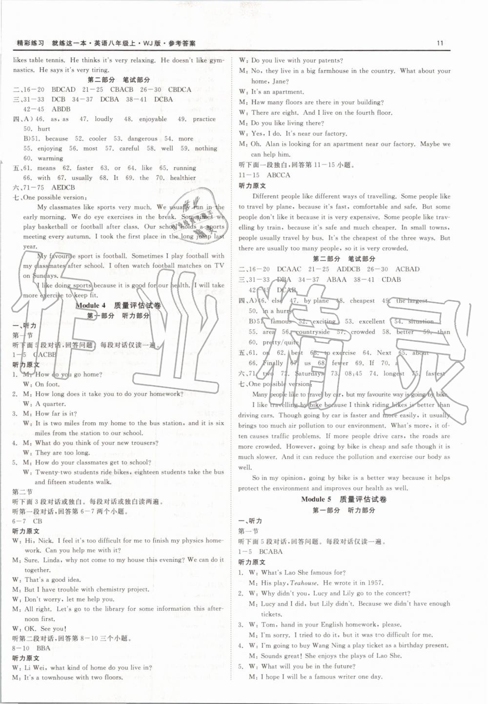 2019年精彩練習就練這一本八年級英語上冊外研版 第11頁