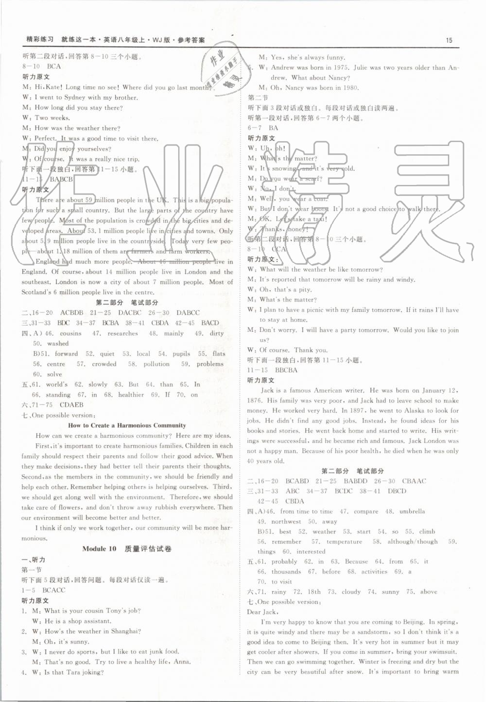 2019年精彩練習(xí)就練這一本八年級英語上冊外研版 第15頁