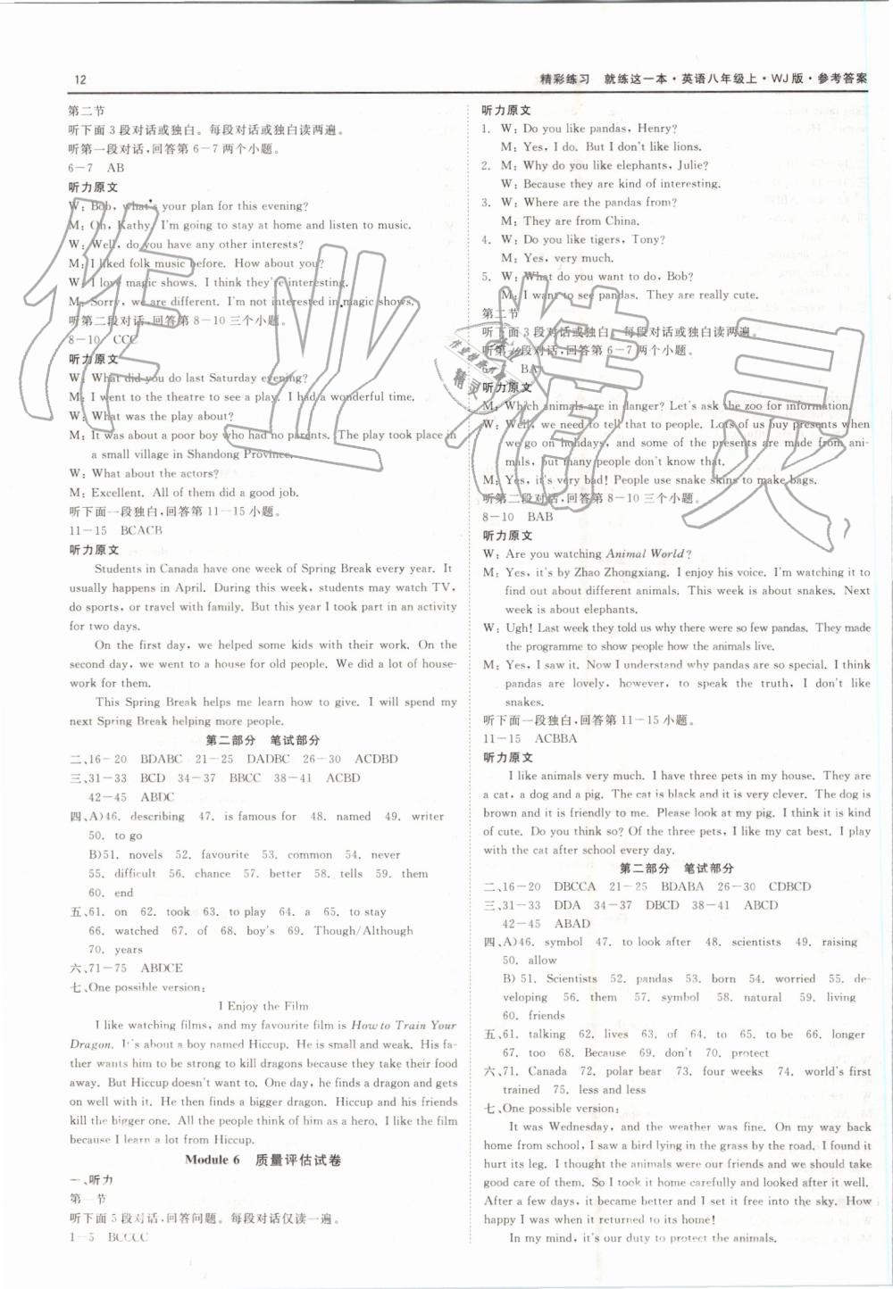 2019年精彩練習(xí)就練這一本八年級英語上冊外研版 第12頁