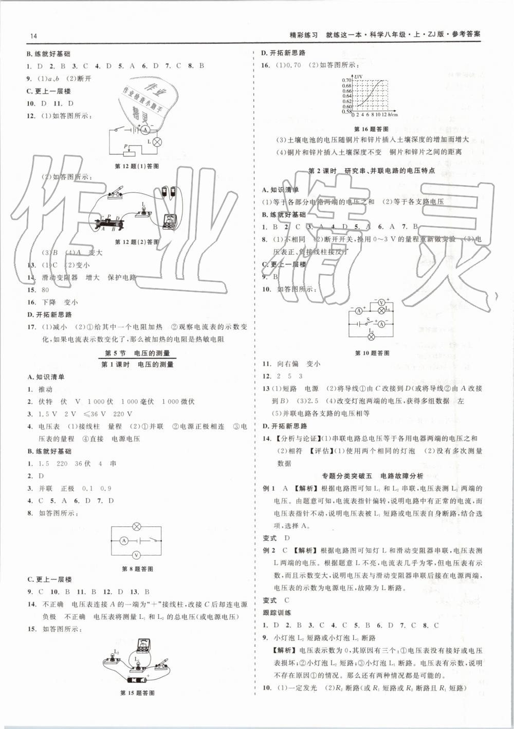 2019年精彩练习就练这一本八年级科学上册浙教版 第14页