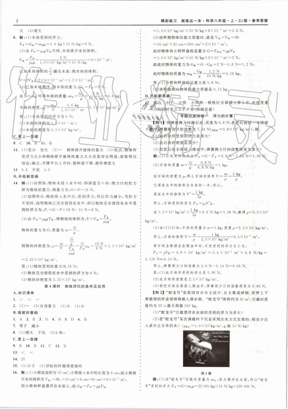 2019年精彩练习就练这一本八年级科学上册浙教版 第2页