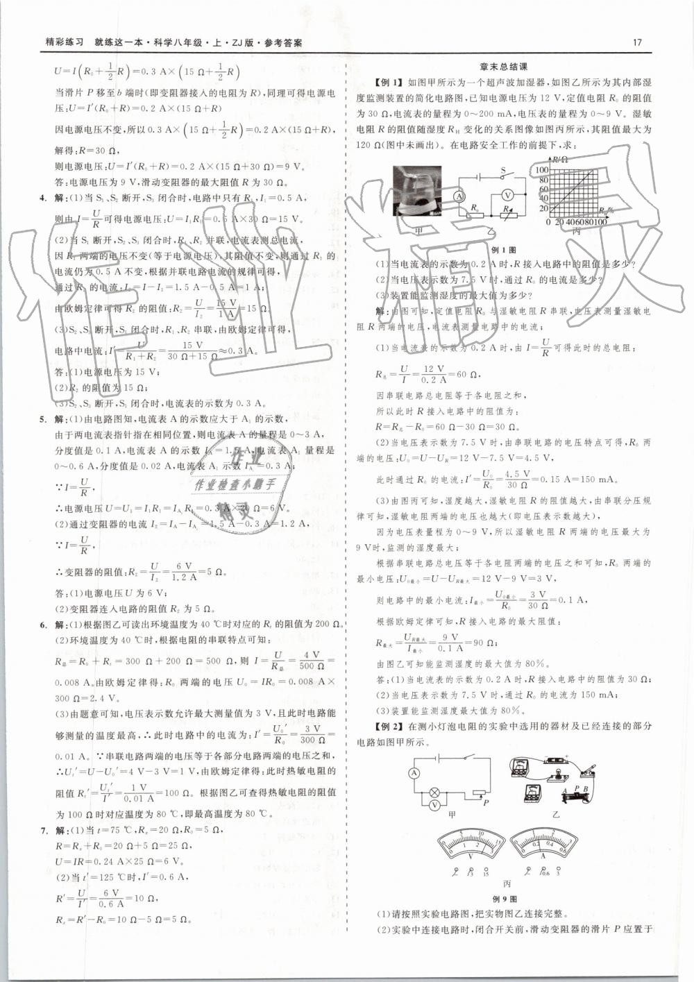 2019年精彩练习就练这一本八年级科学上册浙教版 第17页