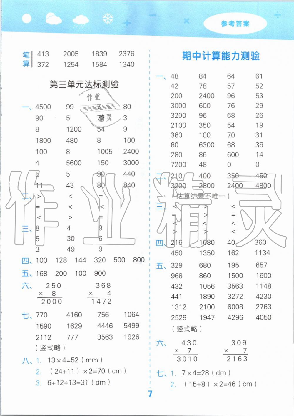 2019年小学口算大通关三年级数学上册苏教版 第7页