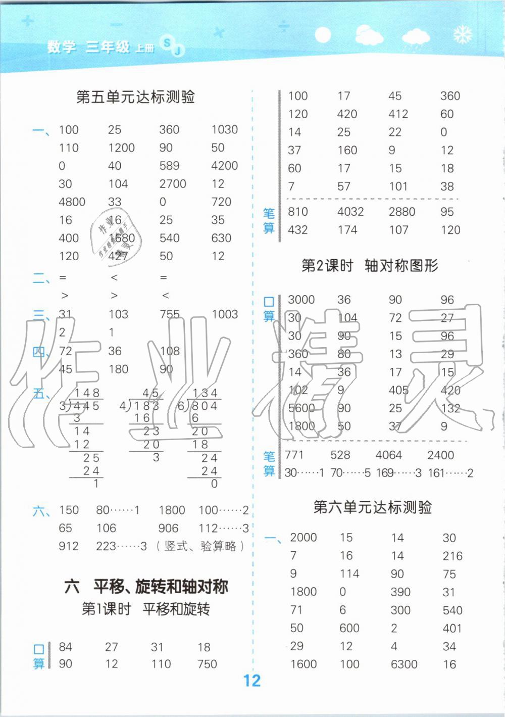 2019年小学口算大通关三年级数学上册苏教版 第12页