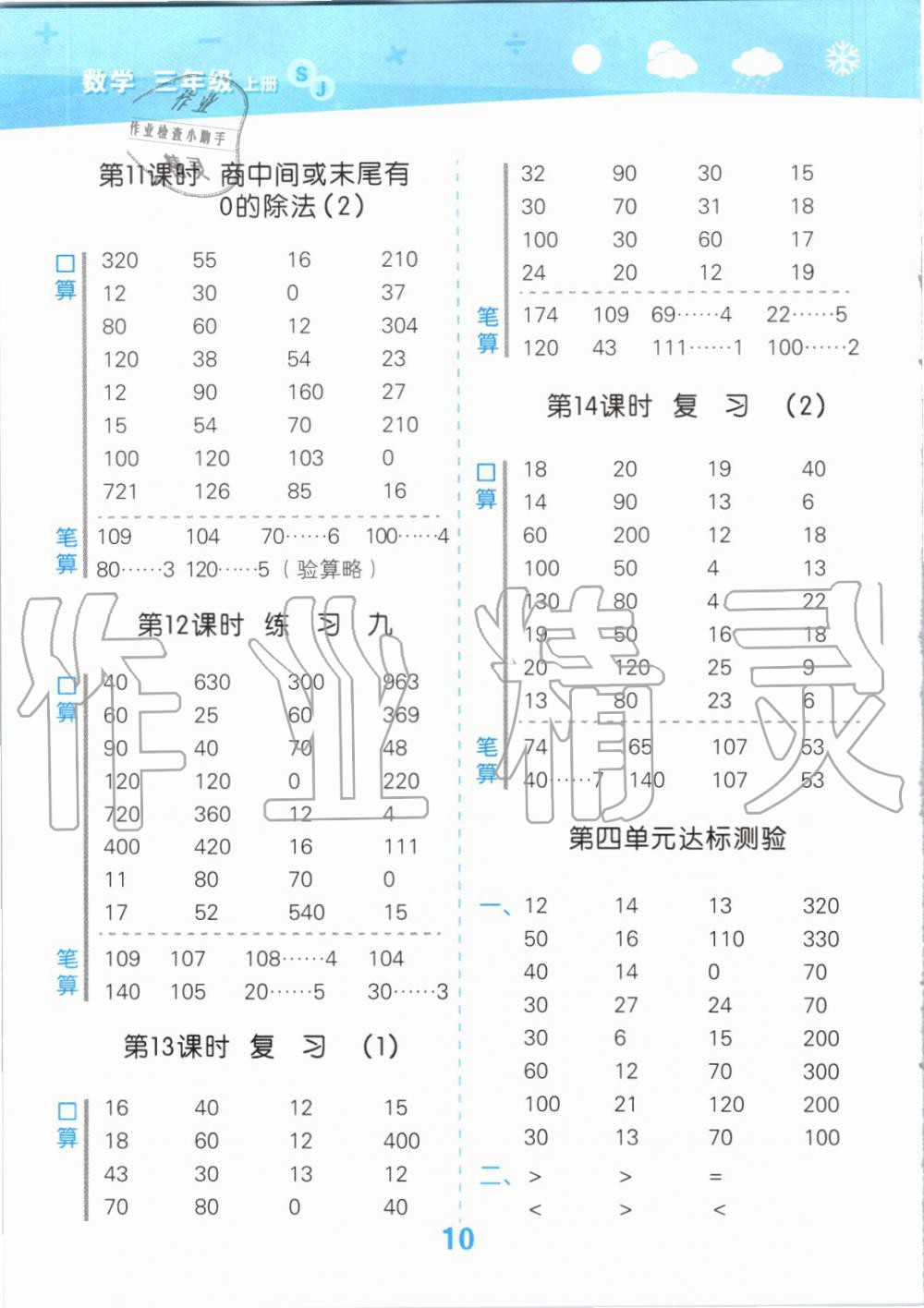 2019年小学口算大通关三年级数学上册苏教版 第10页