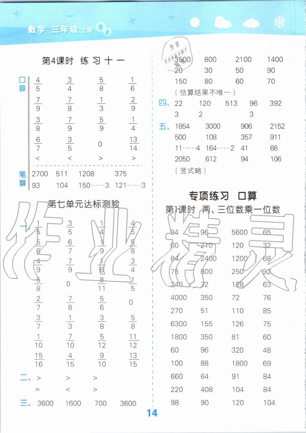 2019年小学口算大通关三年级数学上册苏教版 第14页