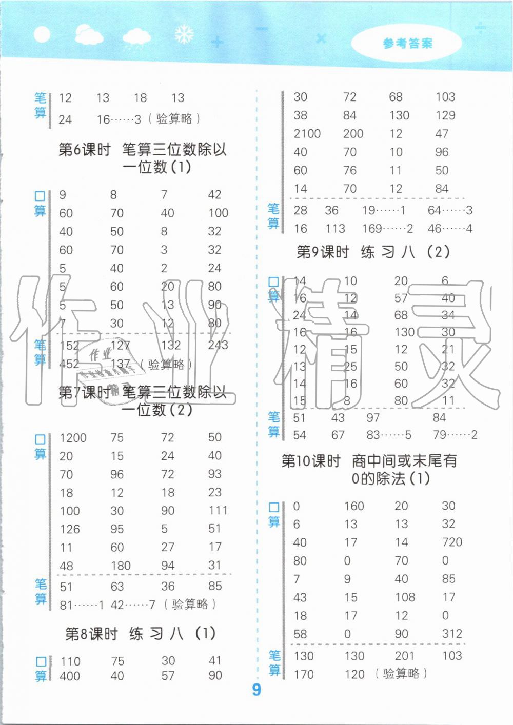 2019年小学口算大通关三年级数学上册苏教版 第9页