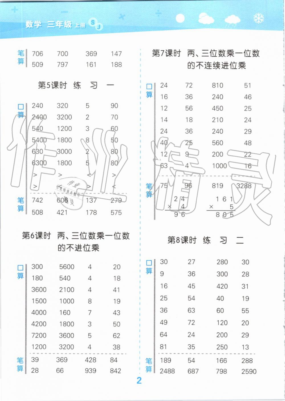 2019年小學(xué)口算大通關(guān)三年級數(shù)學(xué)上冊蘇教版 第2頁