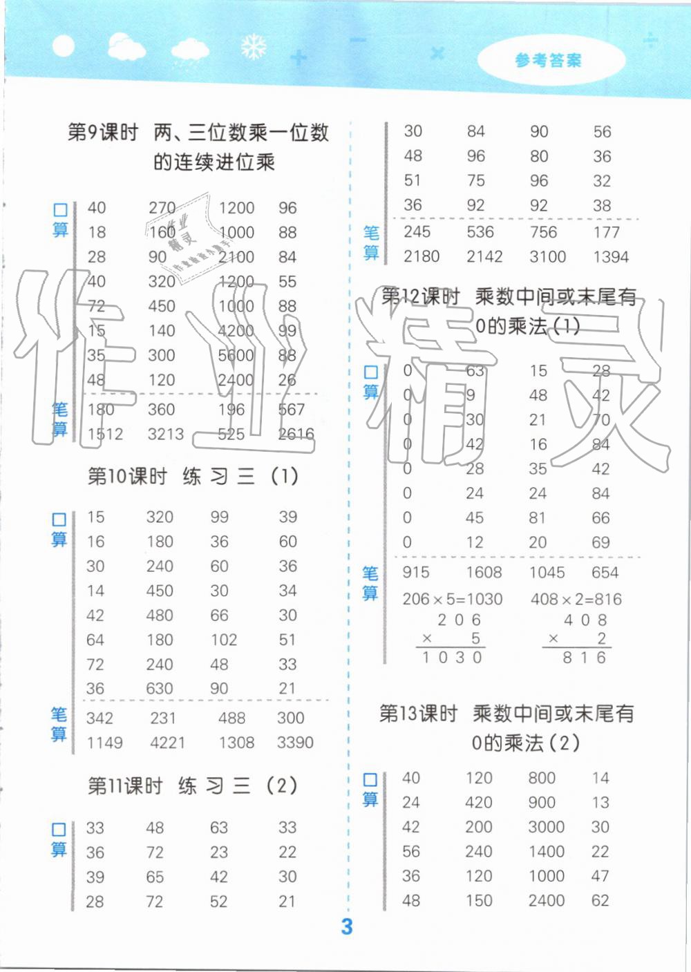 2019年小學(xué)口算大通關(guān)三年級(jí)數(shù)學(xué)上冊蘇教版 第3頁