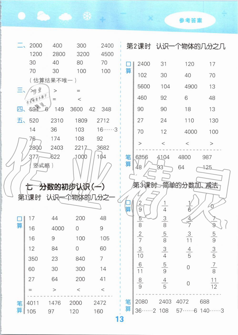 2019年小学口算大通关三年级数学上册苏教版 第13页