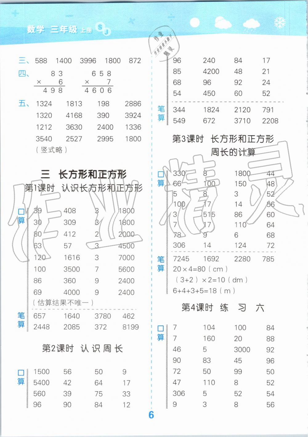 2019年小学口算大通关三年级数学上册苏教版 第6页