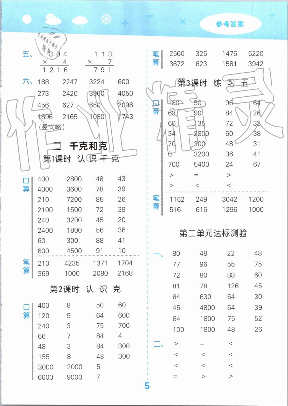 2019年小学口算大通关三年级数学上册苏教版 第5页