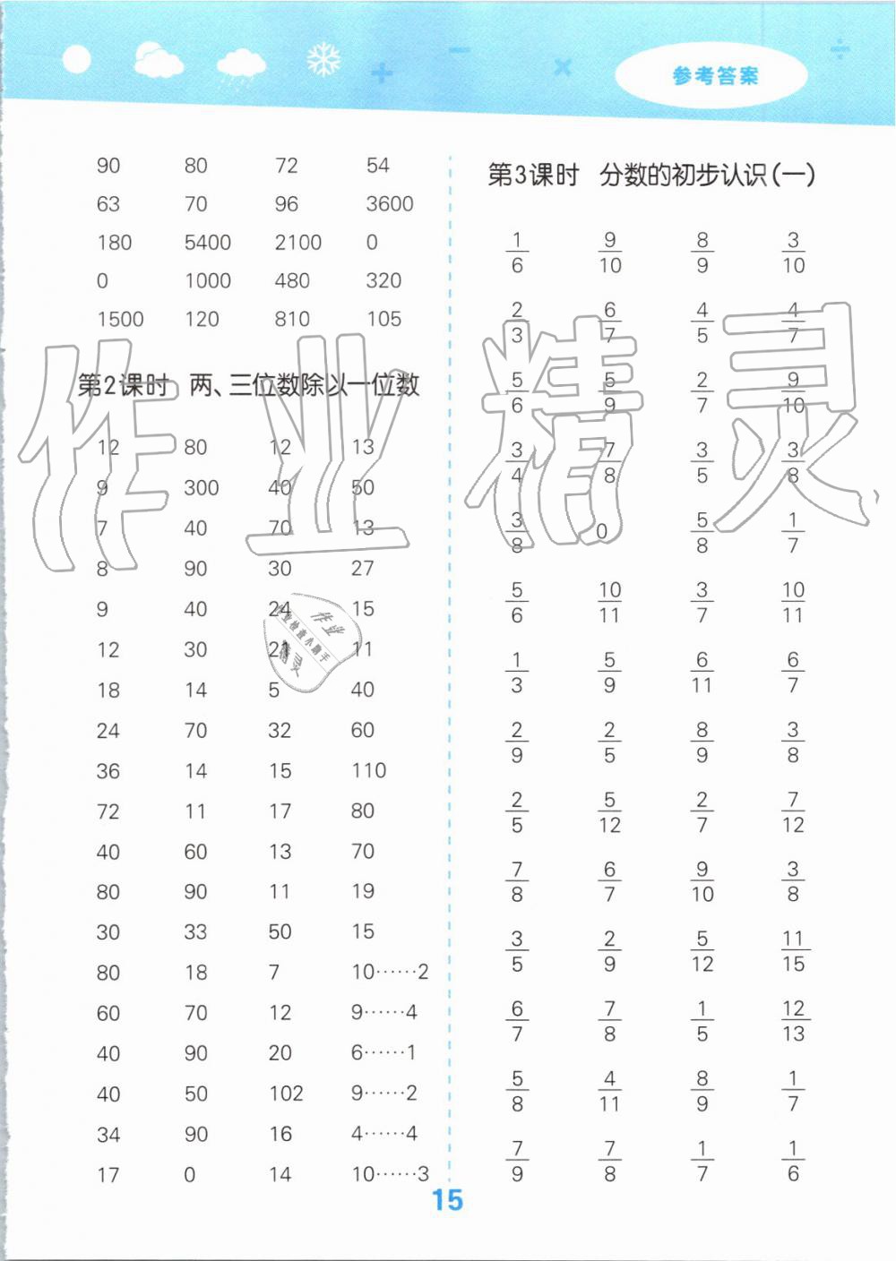 2019年小学口算大通关三年级数学上册苏教版 第15页