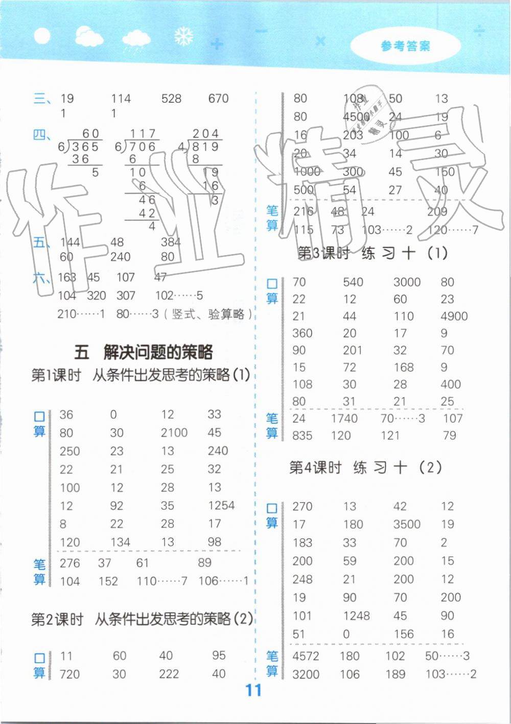 2019年小学口算大通关三年级数学上册苏教版 第11页