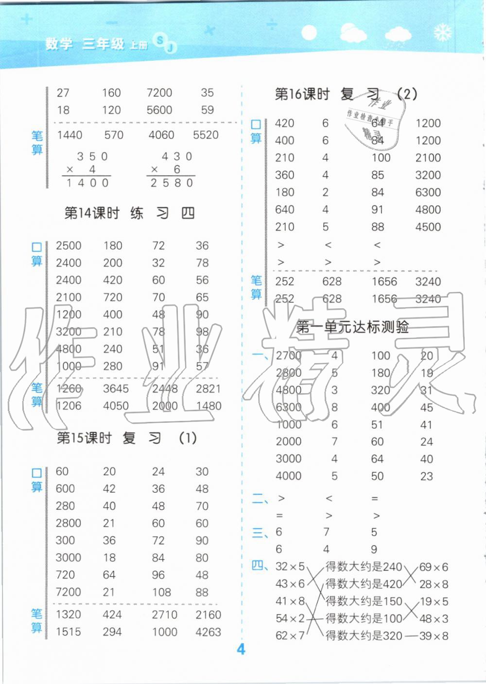 2019年小学口算大通关三年级数学上册苏教版 第4页