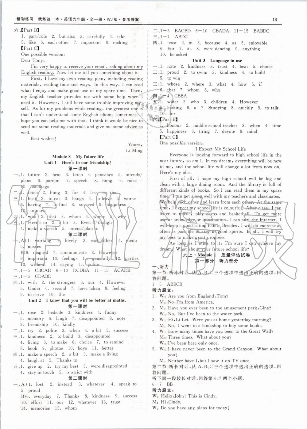2019年精彩练习就练这一本九年级英语全一册外研版 第13页