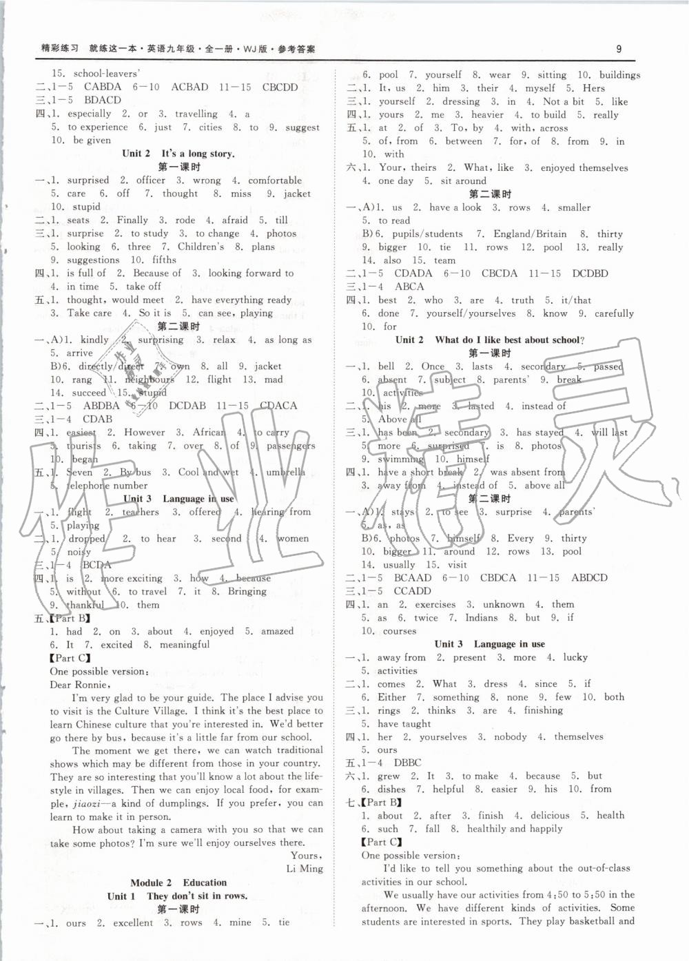 2019年精彩练习就练这一本九年级英语全一册外研版 第9页