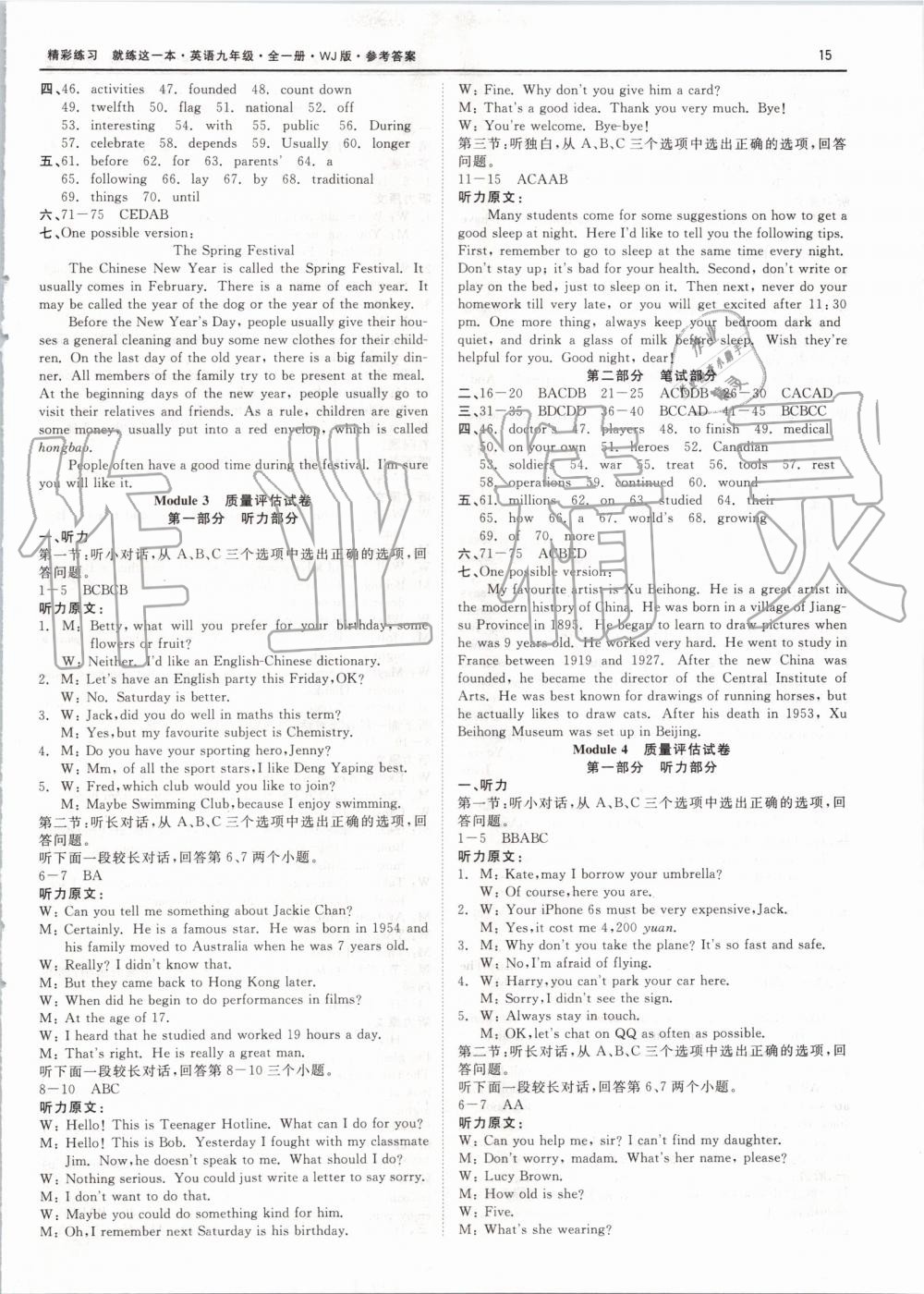 2019年精彩练习就练这一本九年级英语全一册外研版 第15页