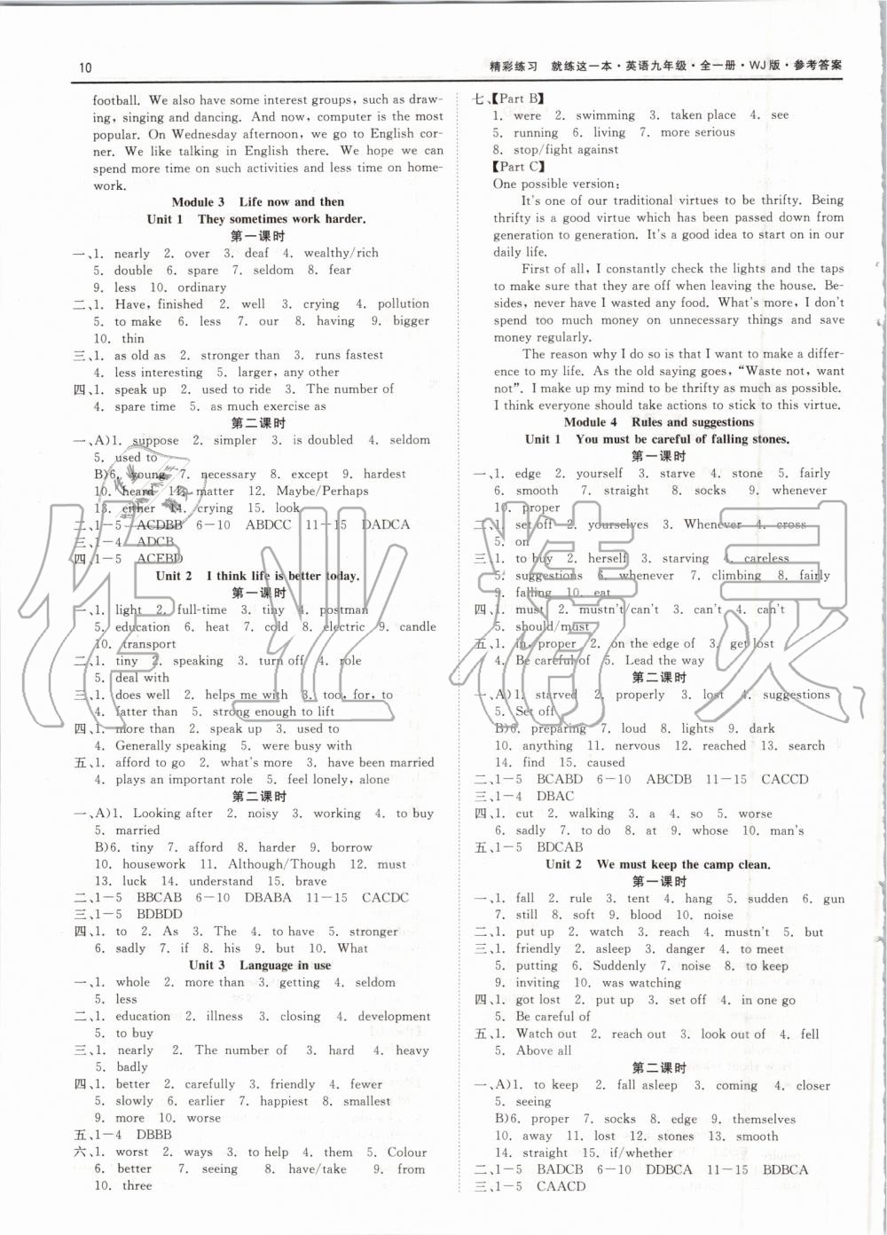 2019年精彩練習(xí)就練這一本九年級(jí)英語(yǔ)全一冊(cè)外研版 第10頁(yè)