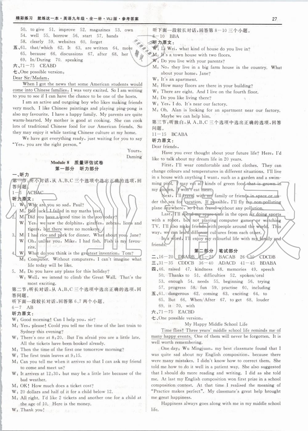 2019年精彩練習(xí)就練這一本九年級(jí)英語全一冊外研版 第27頁