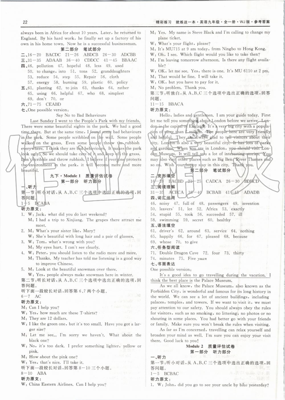 2019年精彩练习就练这一本九年级英语全一册外研版 第22页