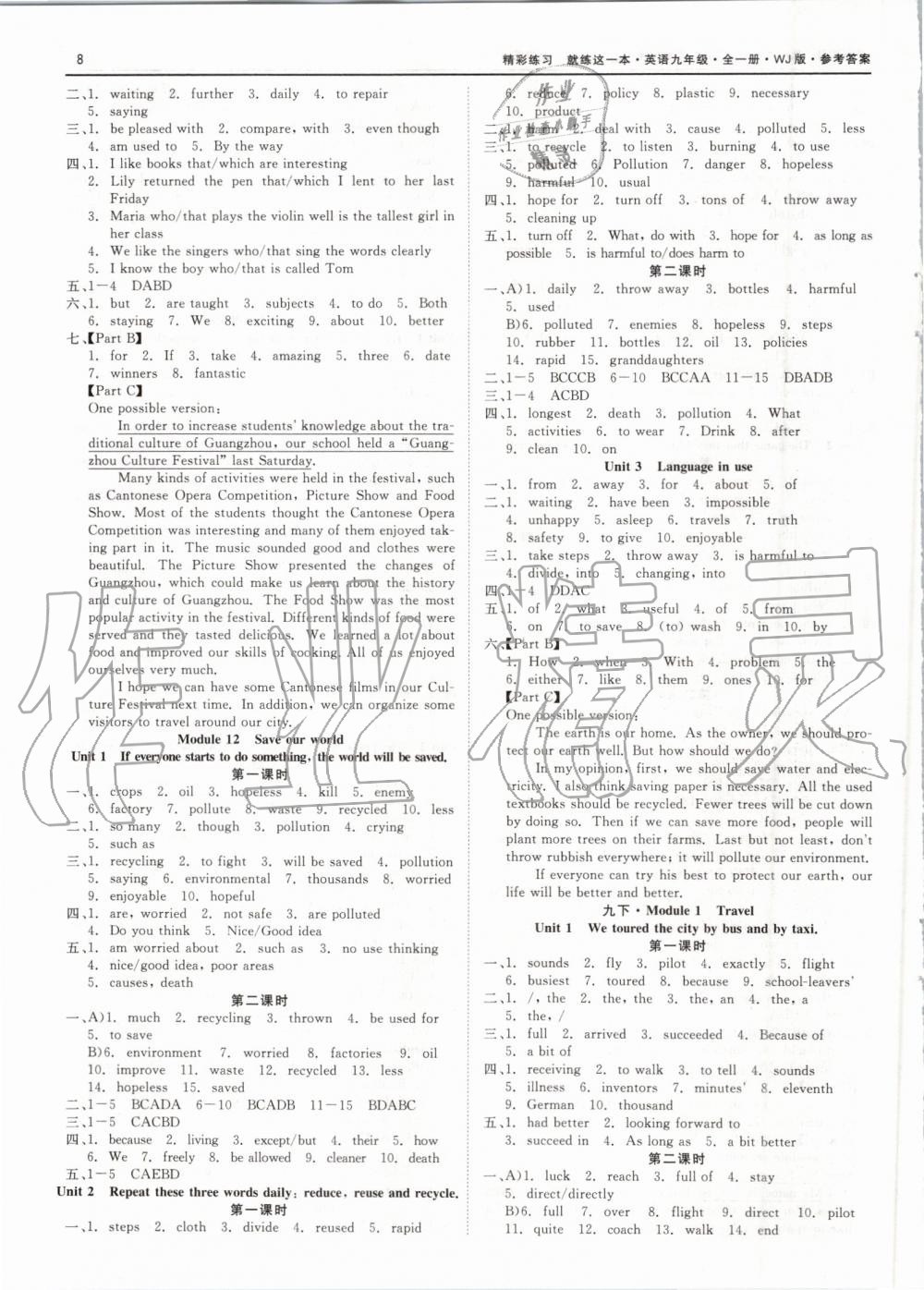 2019年精彩练习就练这一本九年级英语全一册外研版 第8页
