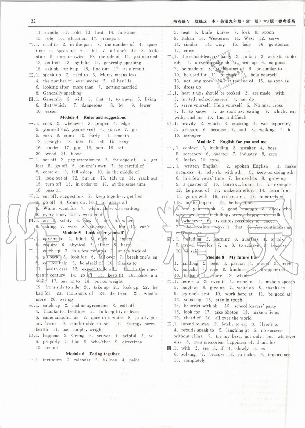 2019年精彩练习就练这一本九年级英语全一册外研版 第32页