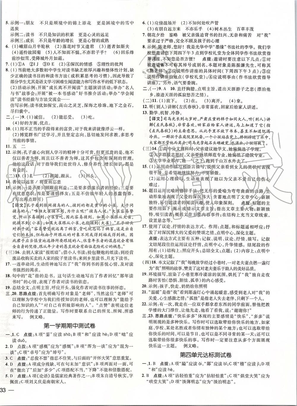 2019年點撥訓(xùn)練七年級語文上冊人教版 第2頁