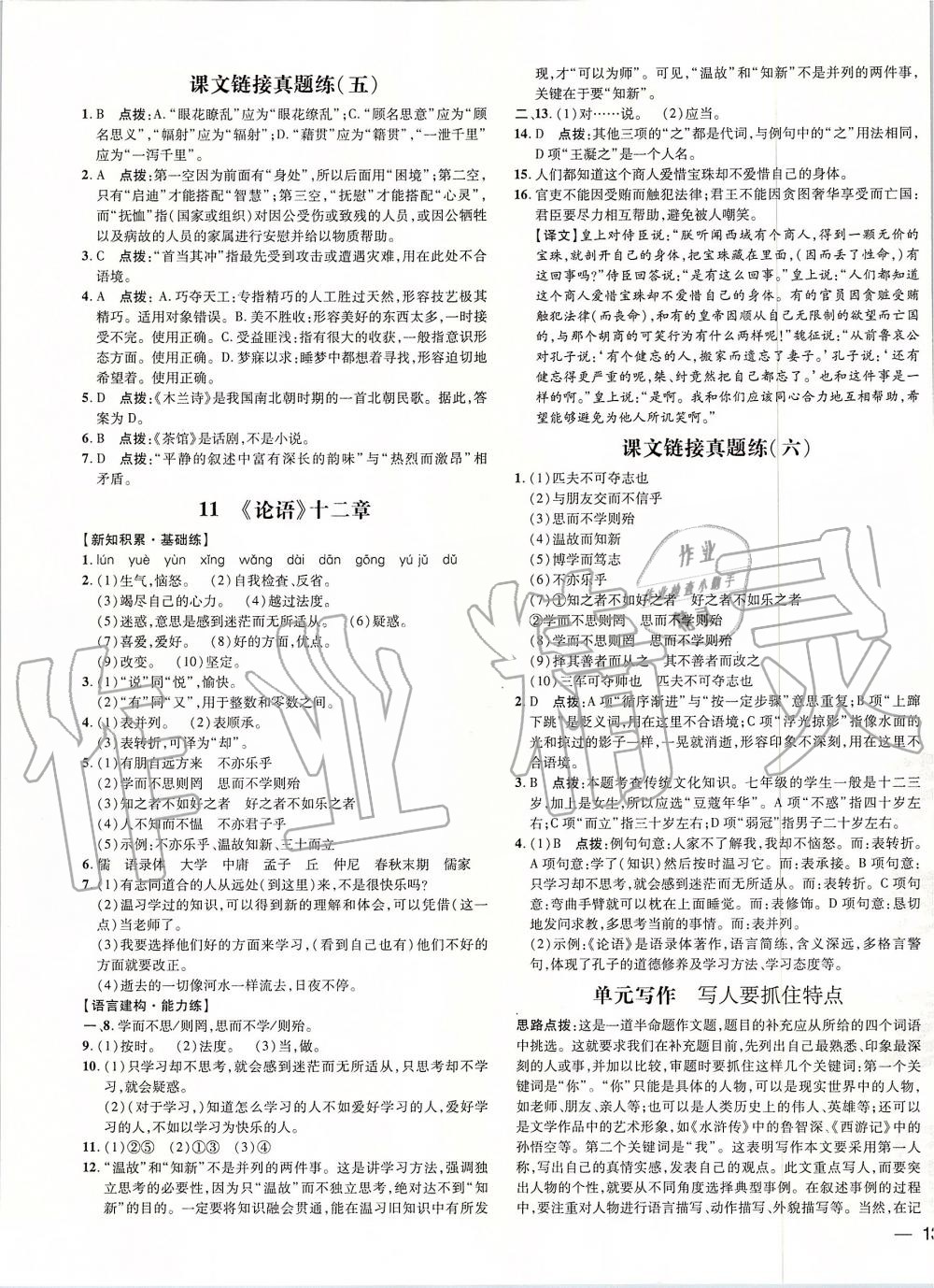 2019年點(diǎn)撥訓(xùn)練七年級語文上冊人教版 第11頁