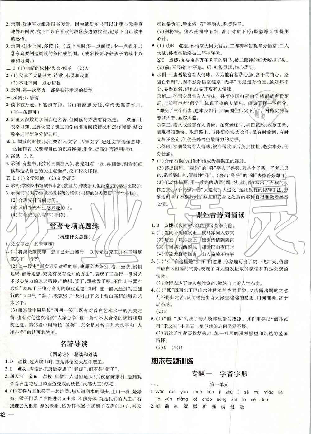 2019年點撥訓(xùn)練七年級語文上冊人教版 第20頁