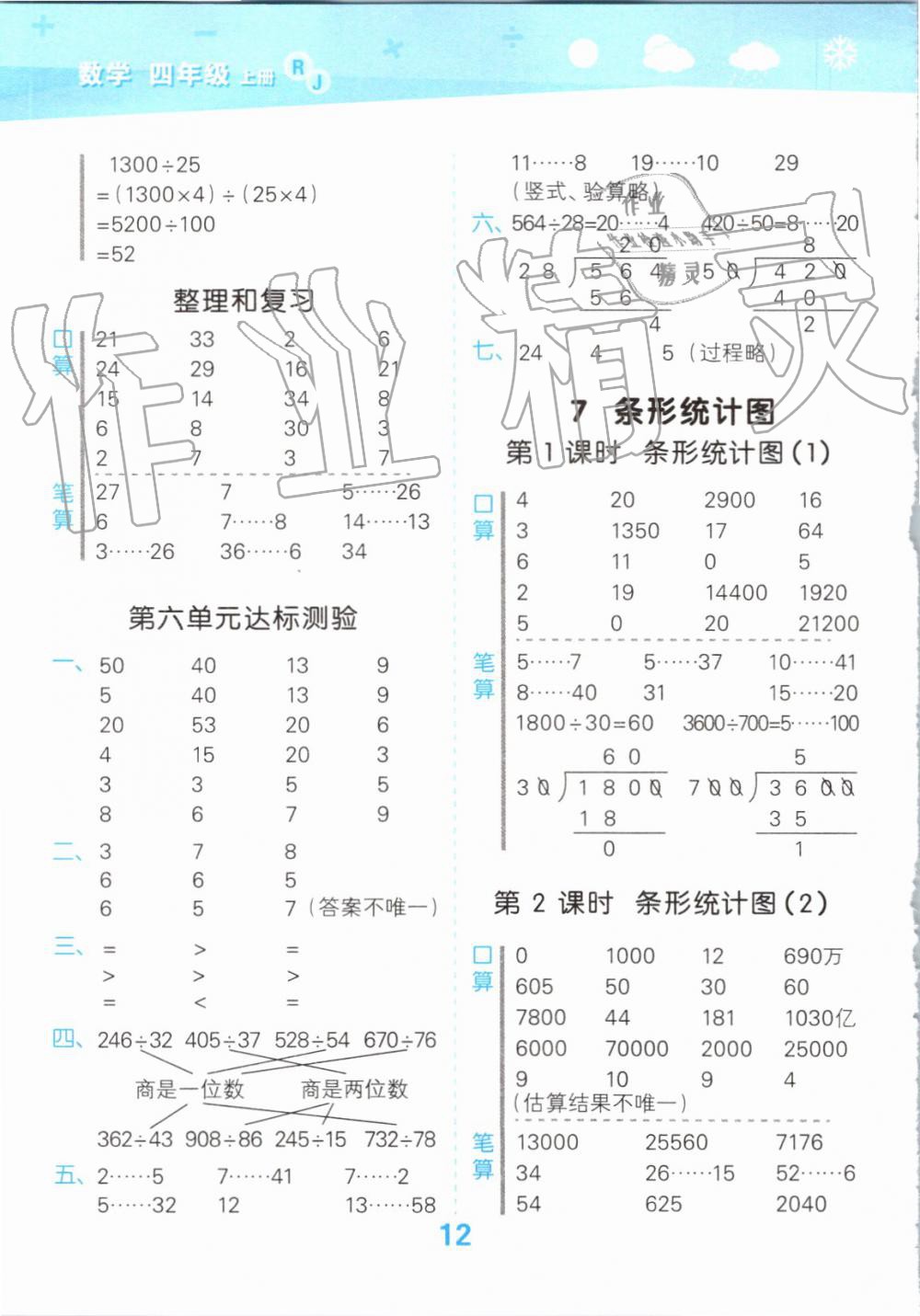 2019年小學(xué)口算大通關(guān)四年級(jí)數(shù)學(xué)上冊(cè)人教版 第12頁(yè)