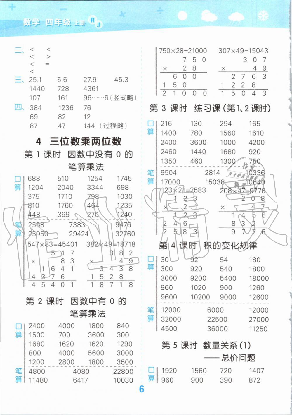 2019年小學(xué)口算大通關(guān)四年級數(shù)學(xué)上冊人教版 第6頁