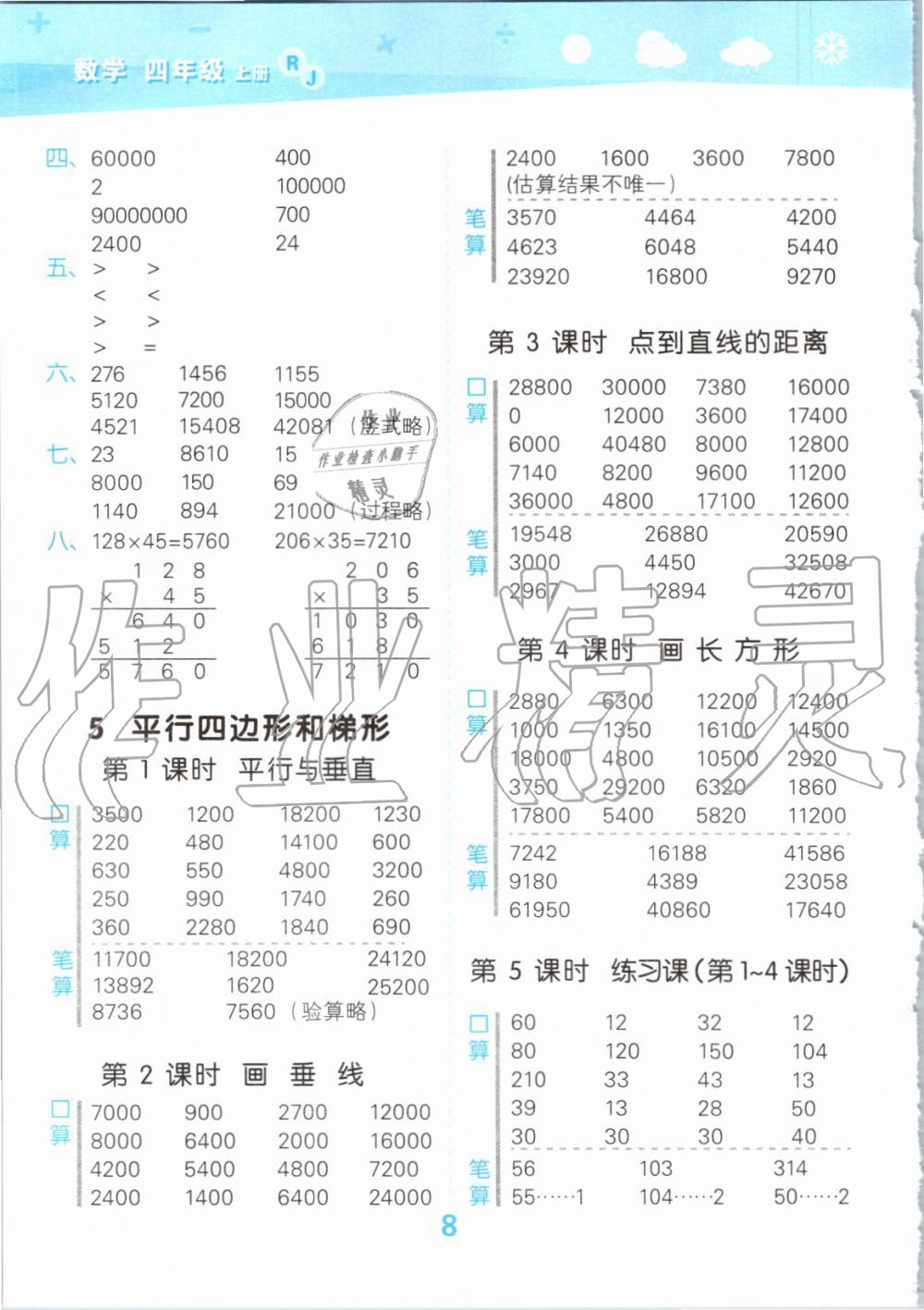 2019年小學(xué)口算大通關(guān)四年級(jí)數(shù)學(xué)上冊(cè)人教版 第8頁