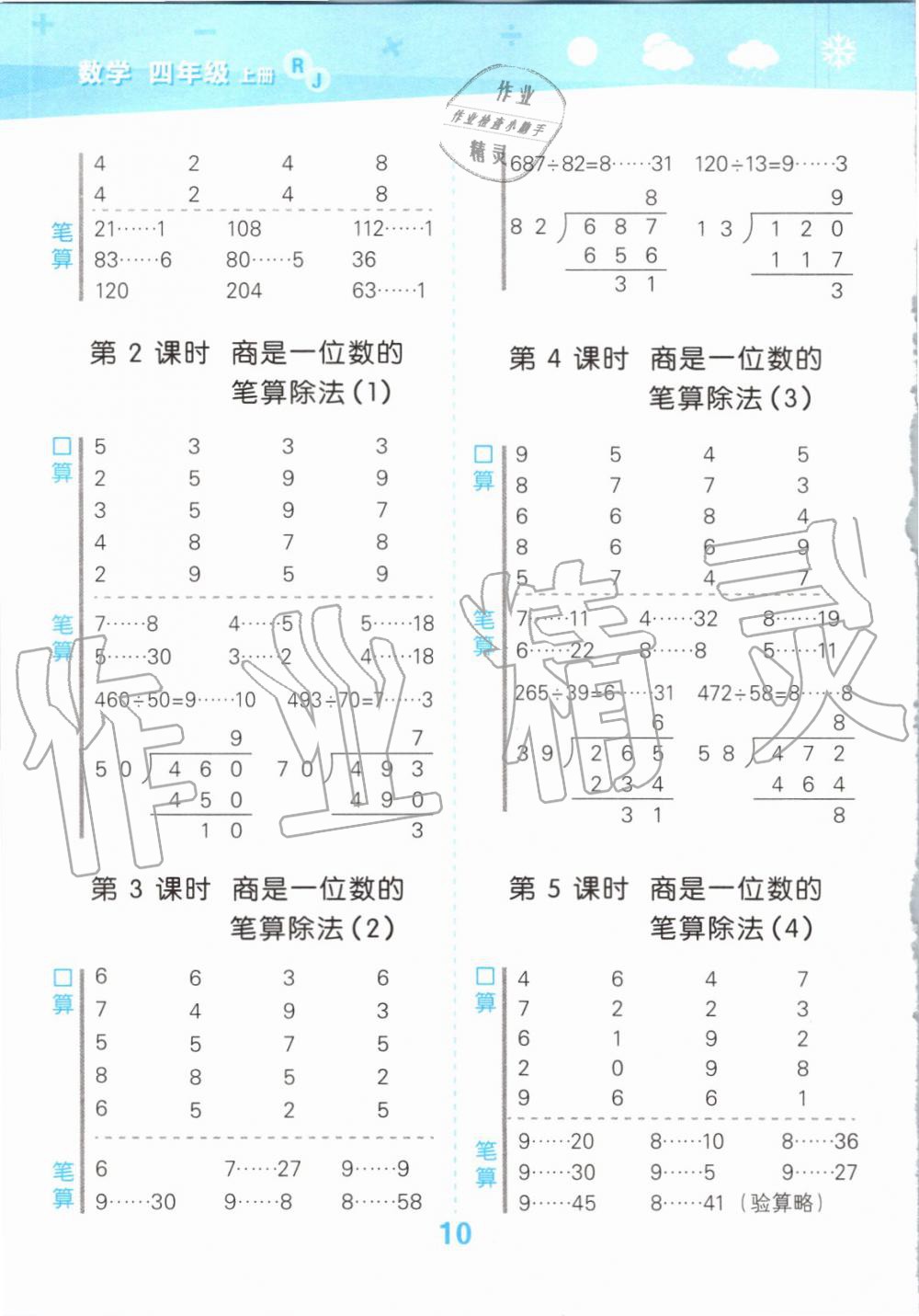 2019年小學(xué)口算大通關(guān)四年級數(shù)學(xué)上冊人教版 第10頁