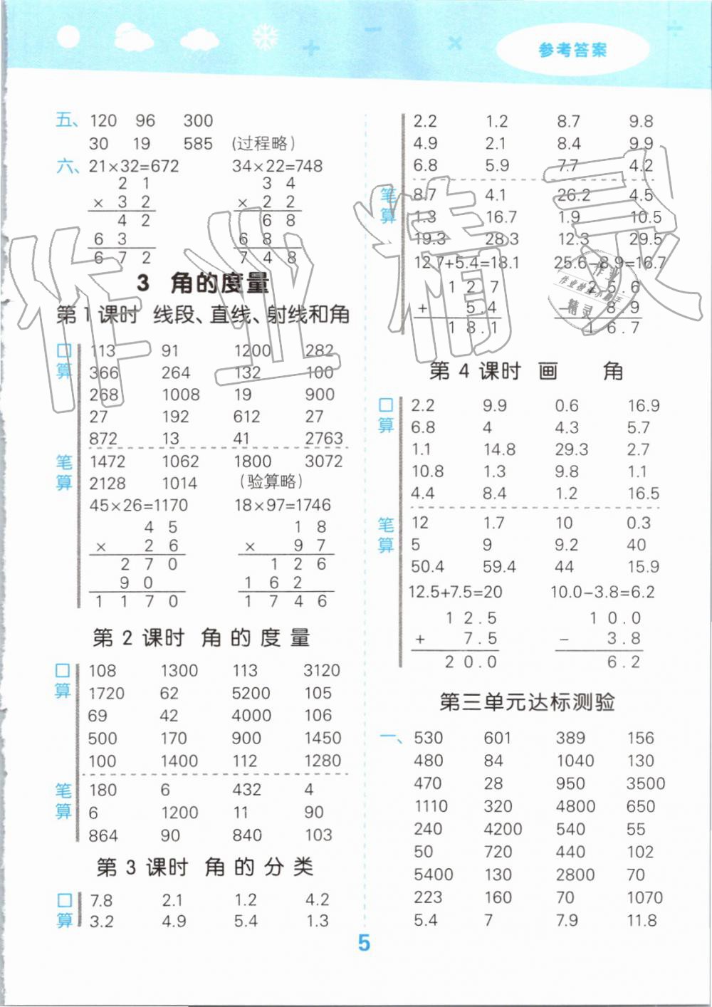 2019年小學口算大通關四年級數(shù)學上冊人教版 第5頁