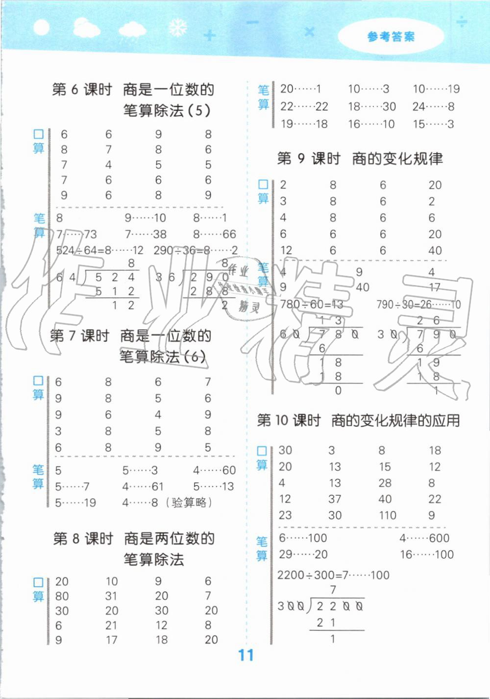 2019年小學(xué)口算大通關(guān)四年級(jí)數(shù)學(xué)上冊(cè)人教版 第11頁(yè)