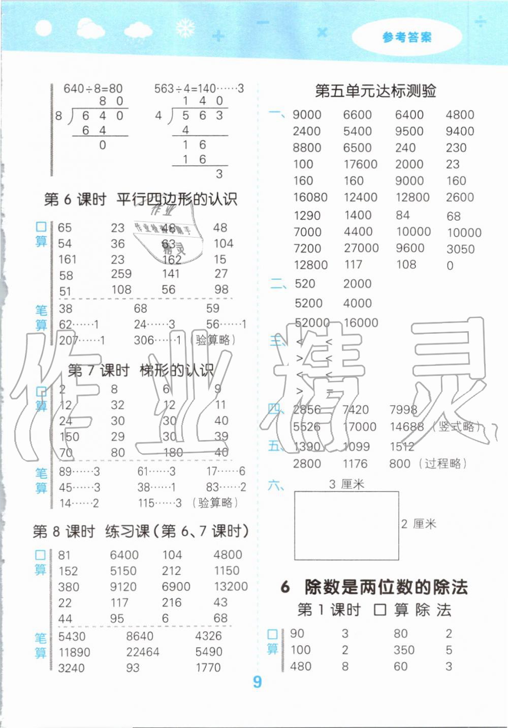 2019年小學(xué)口算大通關(guān)四年級數(shù)學(xué)上冊人教版 第9頁