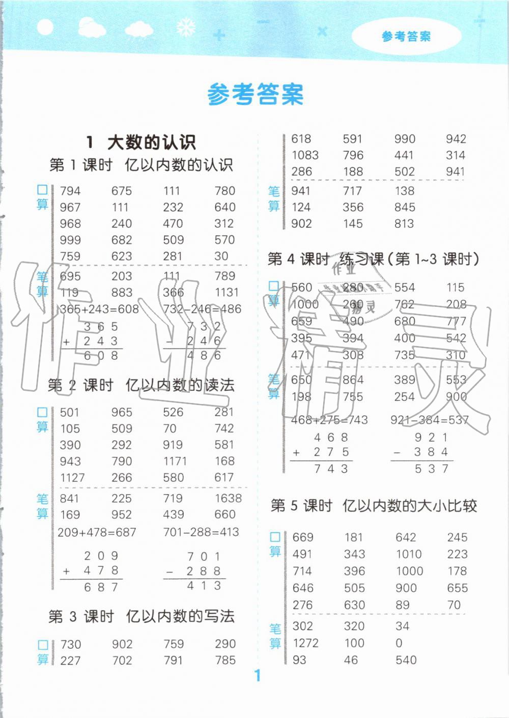 2019年小學(xué)口算大通關(guān)四年級(jí)數(shù)學(xué)上冊(cè)人教版 第1頁(yè)