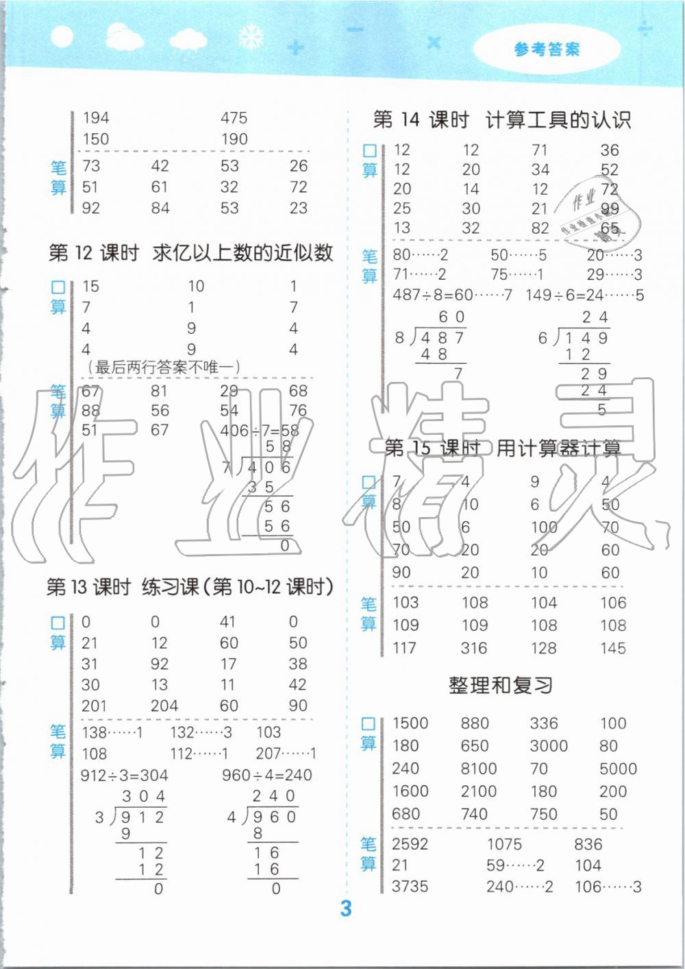 2019年小學(xué)口算大通關(guān)四年級(jí)數(shù)學(xué)上冊(cè)人教版 第3頁(yè)