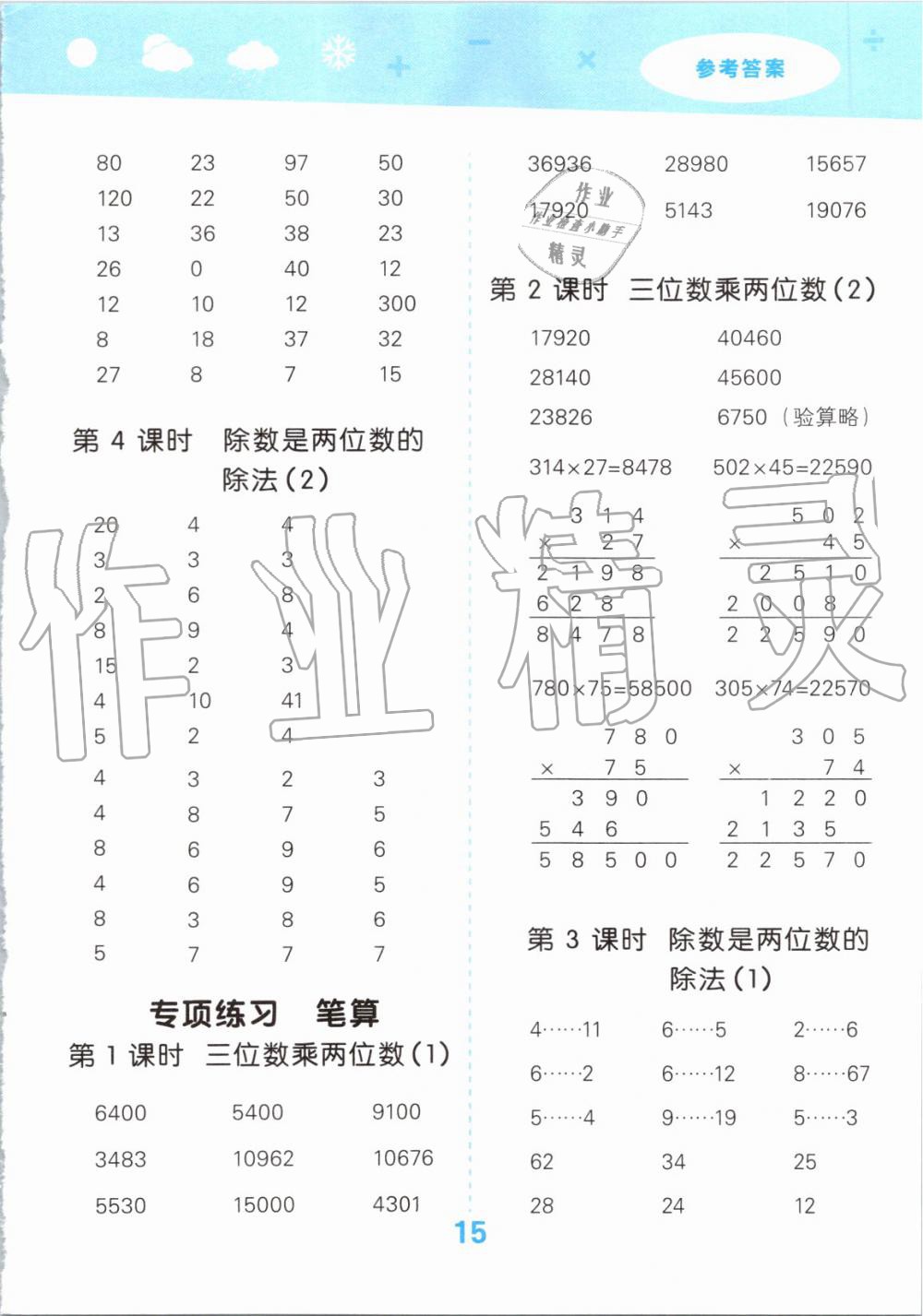 2019年小學(xué)口算大通關(guān)四年級(jí)數(shù)學(xué)上冊(cè)人教版 第15頁