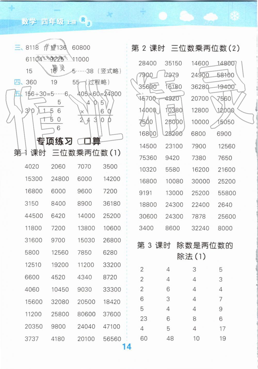 2019年小學(xué)口算大通關(guān)四年級(jí)數(shù)學(xué)上冊(cè)人教版 第14頁(yè)