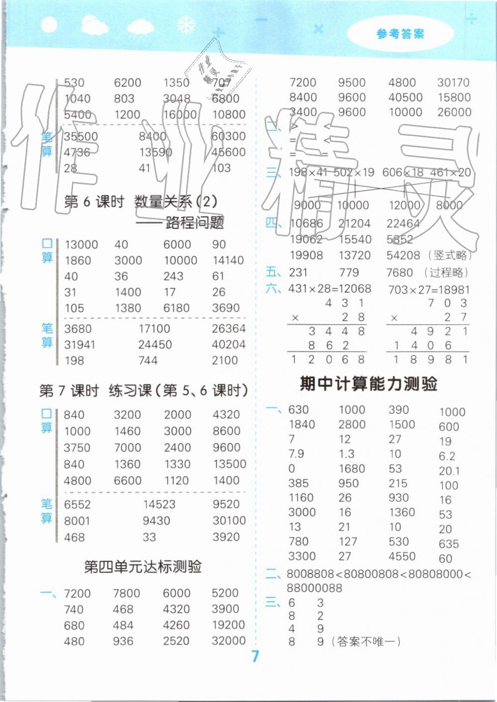 2019年小學(xué)口算大通關(guān)四年級(jí)數(shù)學(xué)上冊(cè)人教版 第7頁(yè)