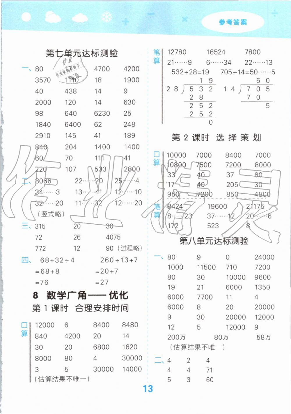 2019年小學(xué)口算大通關(guān)四年級(jí)數(shù)學(xué)上冊(cè)人教版 第13頁