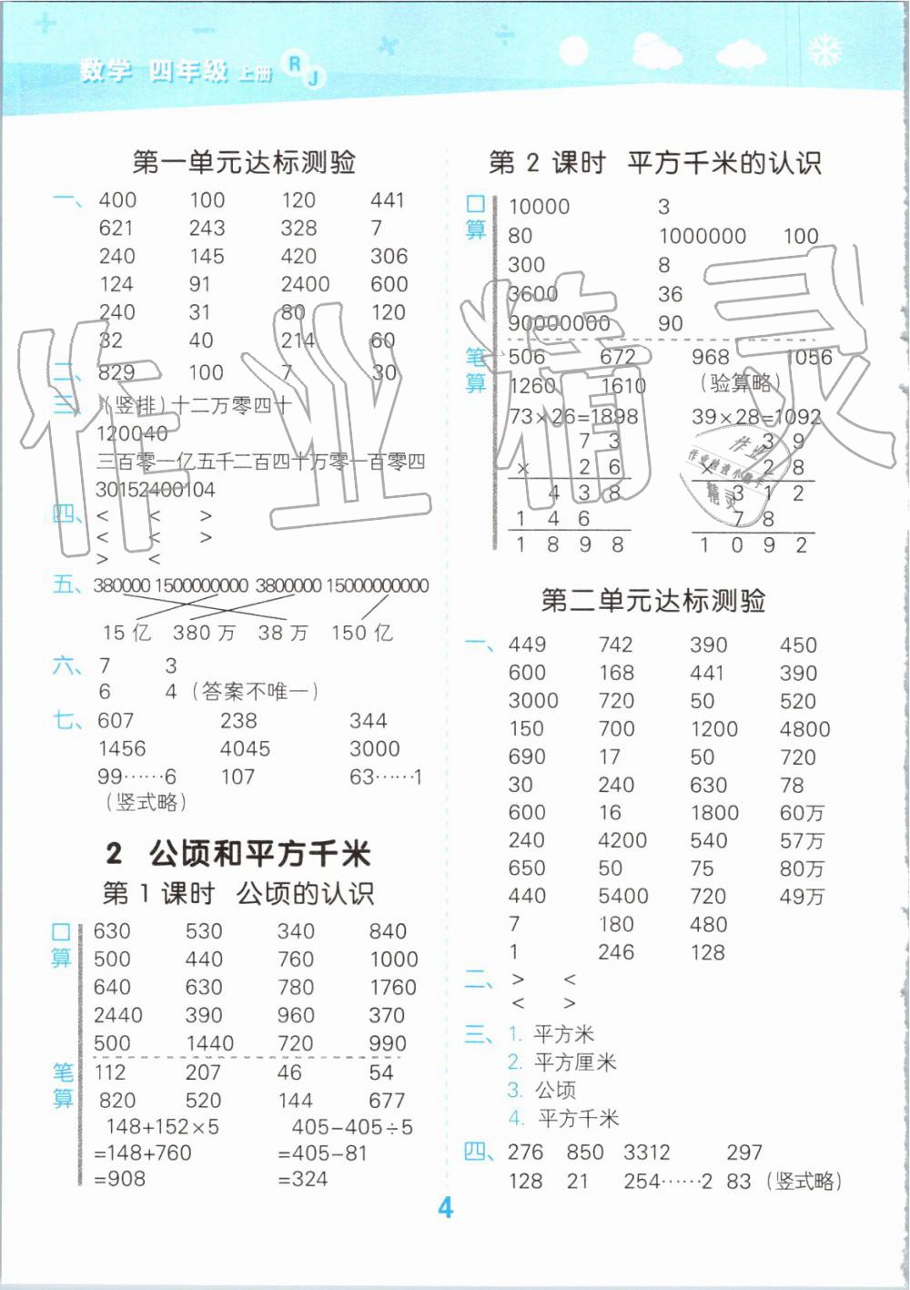 2019年小學口算大通關四年級數(shù)學上冊人教版 第4頁