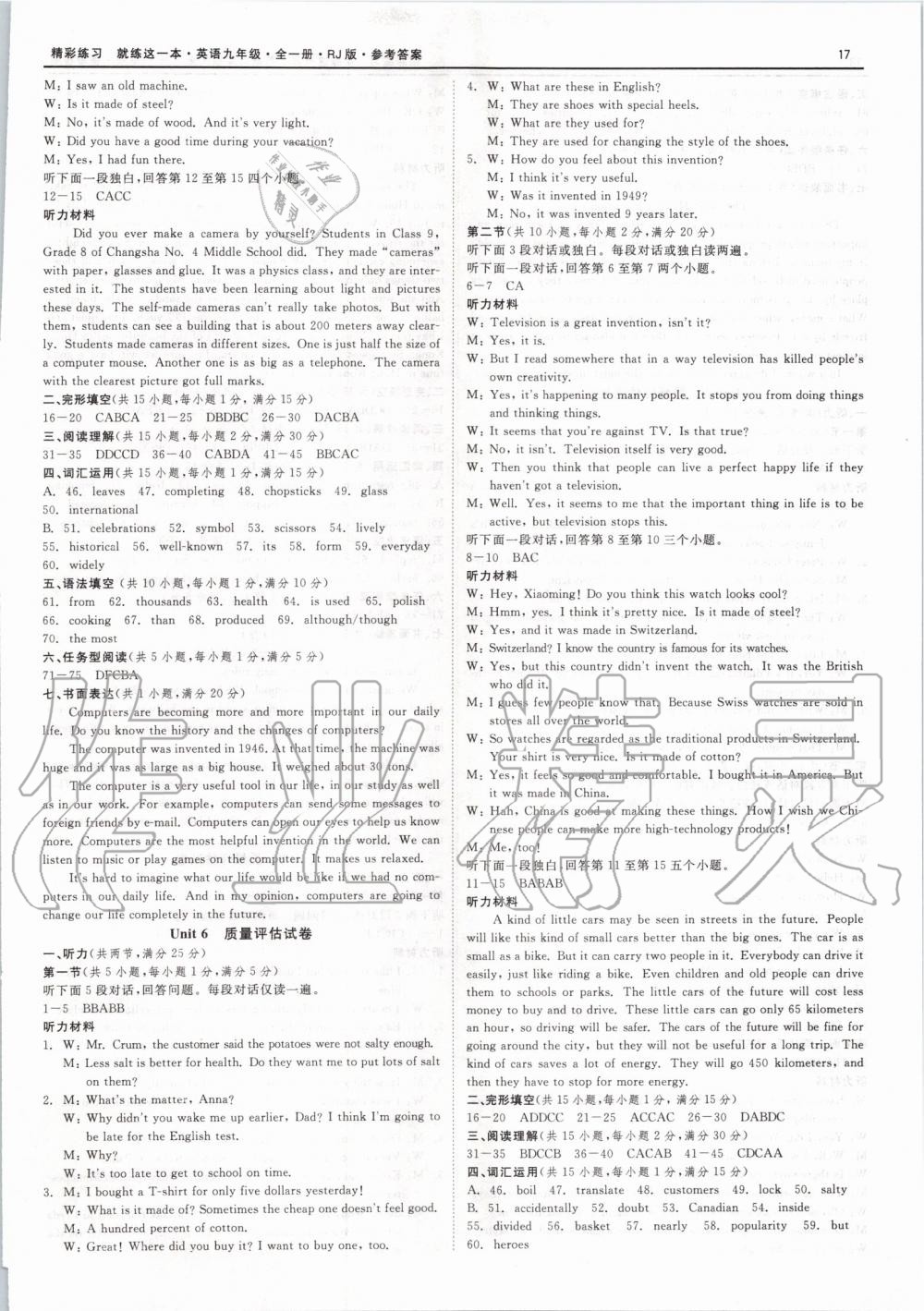 2019年精彩練習(xí)就練這一本九年級英語全一冊人教版 第17頁