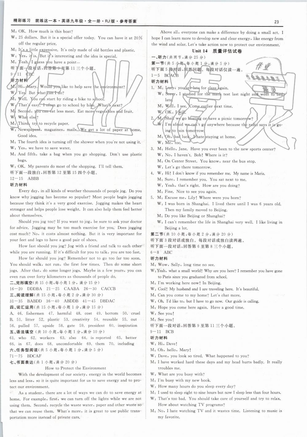 2019年精彩練習(xí)就練這一本九年級(jí)英語(yǔ)全一冊(cè)人教版 第23頁(yè)