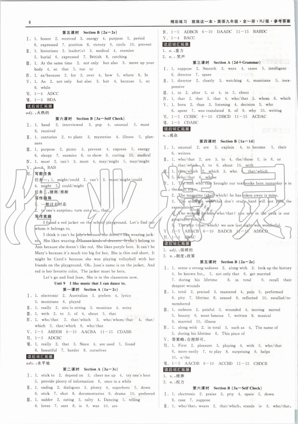 2019年精彩練習就練這一本九年級英語全一冊人教版 第8頁